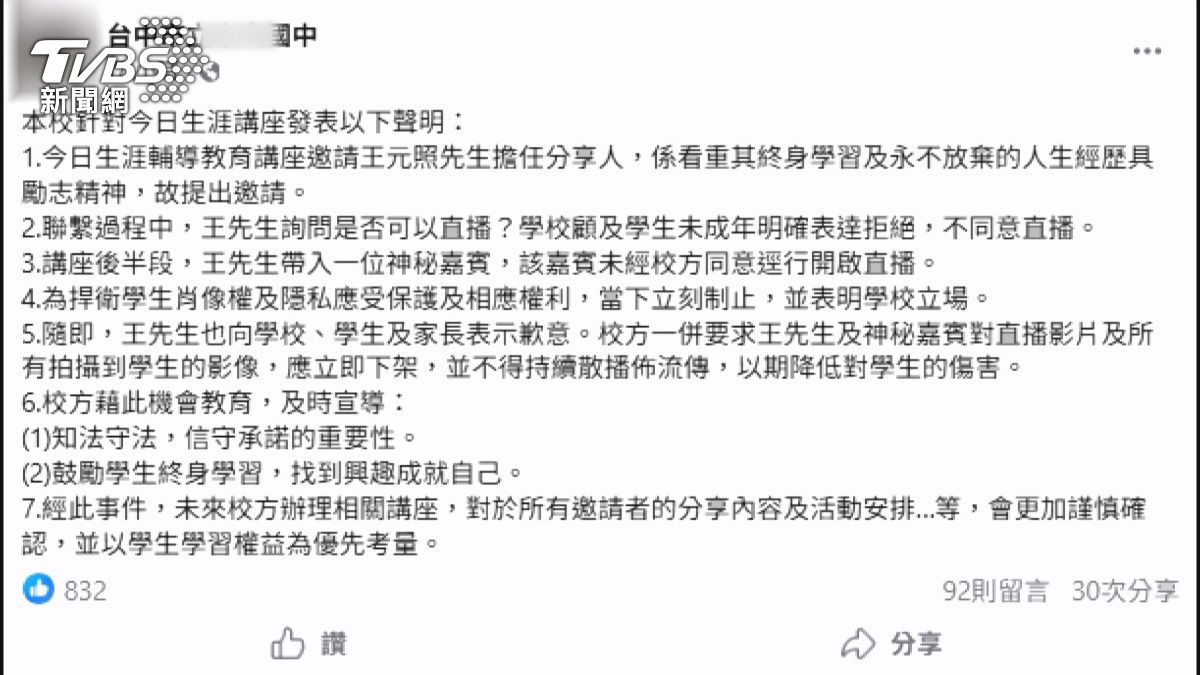 對於此次爭議,校方表示未來將更加慎重選擇演講者及規劃流程。(圖/TVBS)