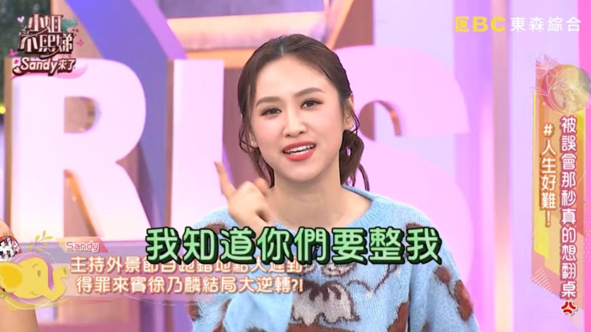 吳姍儒大遲到,來賓徐乃麟誤以為是整人橋段。(圖/翻攝小姐不熙娣YouTube)