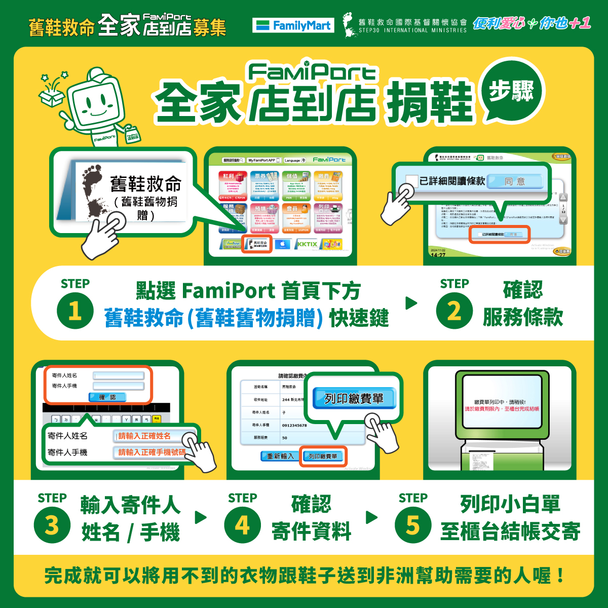 全家便利商店-全家舊鞋救命-全家回收-全家咖啡-捐舊衣服舊鞋