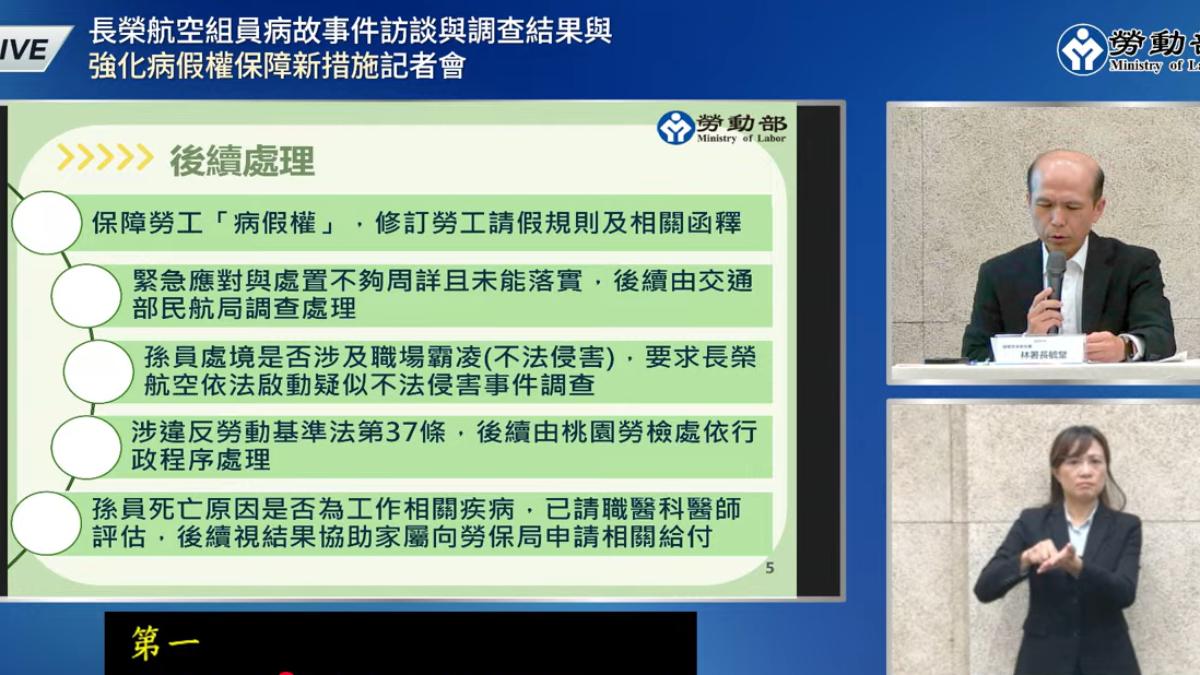 出了車禍仍不敢請假!長榮空服員猝死案 勞動部送民航局調查