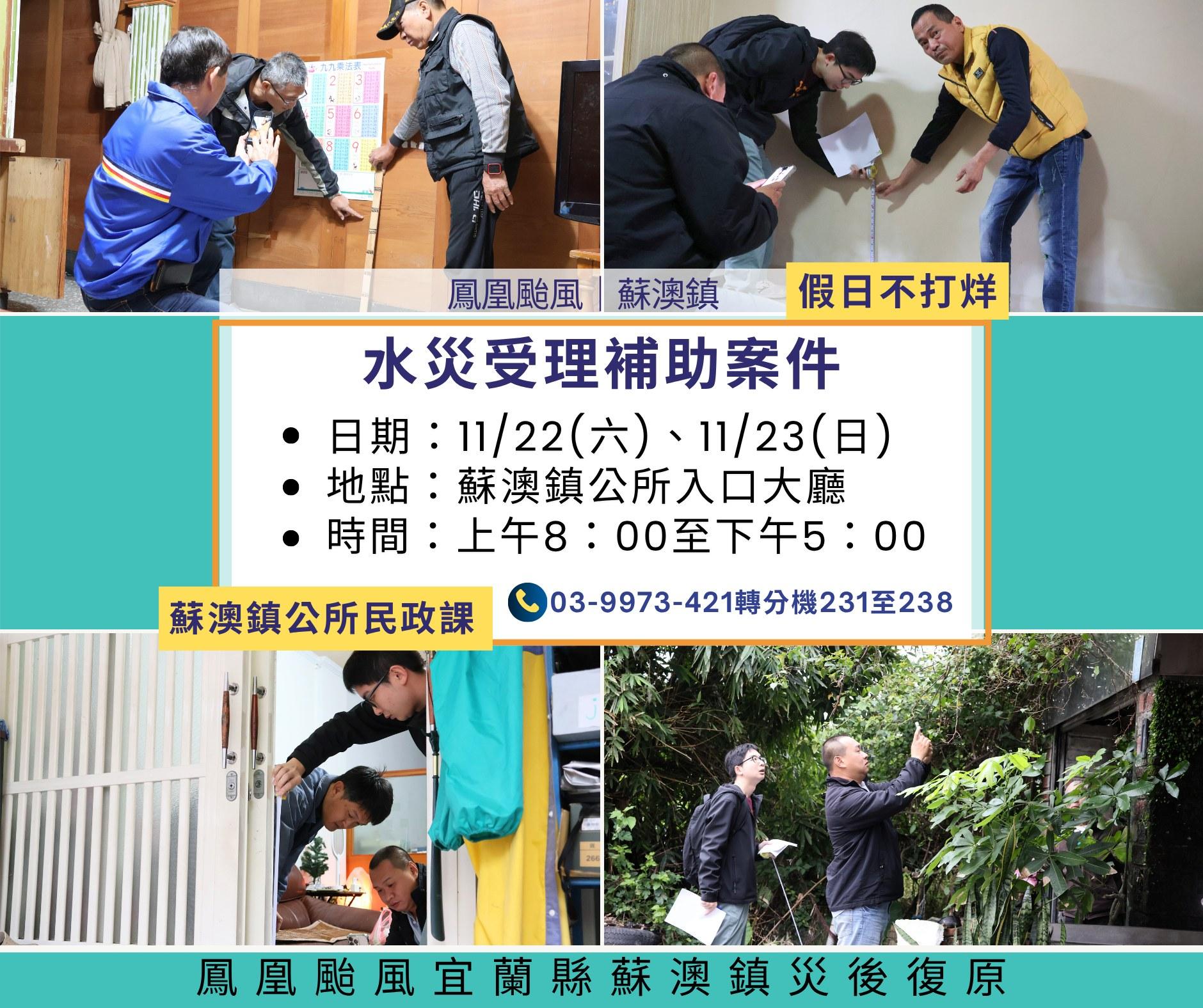 蘇澳鎮公所六日開放受災民眾進行補助申請。(圖/蘇澳鎮公所提供)
