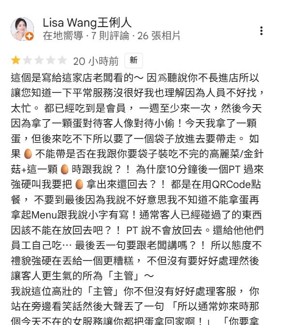 王俐人留言。(圖/翻攝自google)