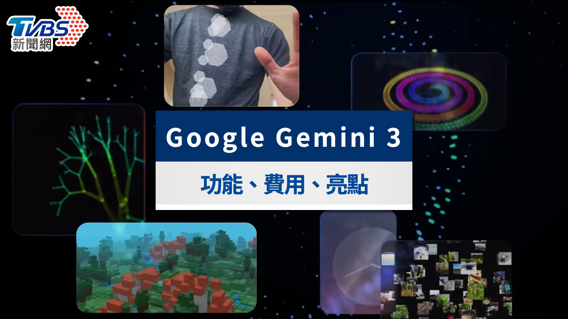 Gemini 3完整指南｜Gemini 3 Pro免費用！5大功能使用教學一次看