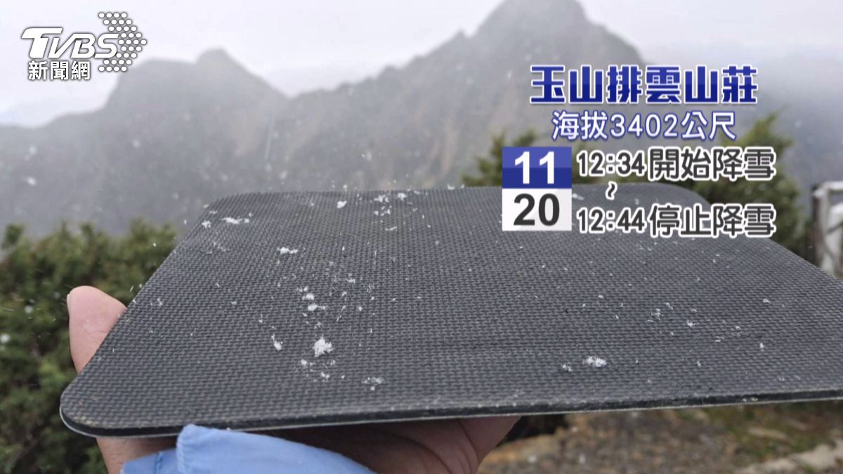 玉山降初雪!排雲山莊飄雪10分鐘 登山客嗨翻。(圖/民眾提供)