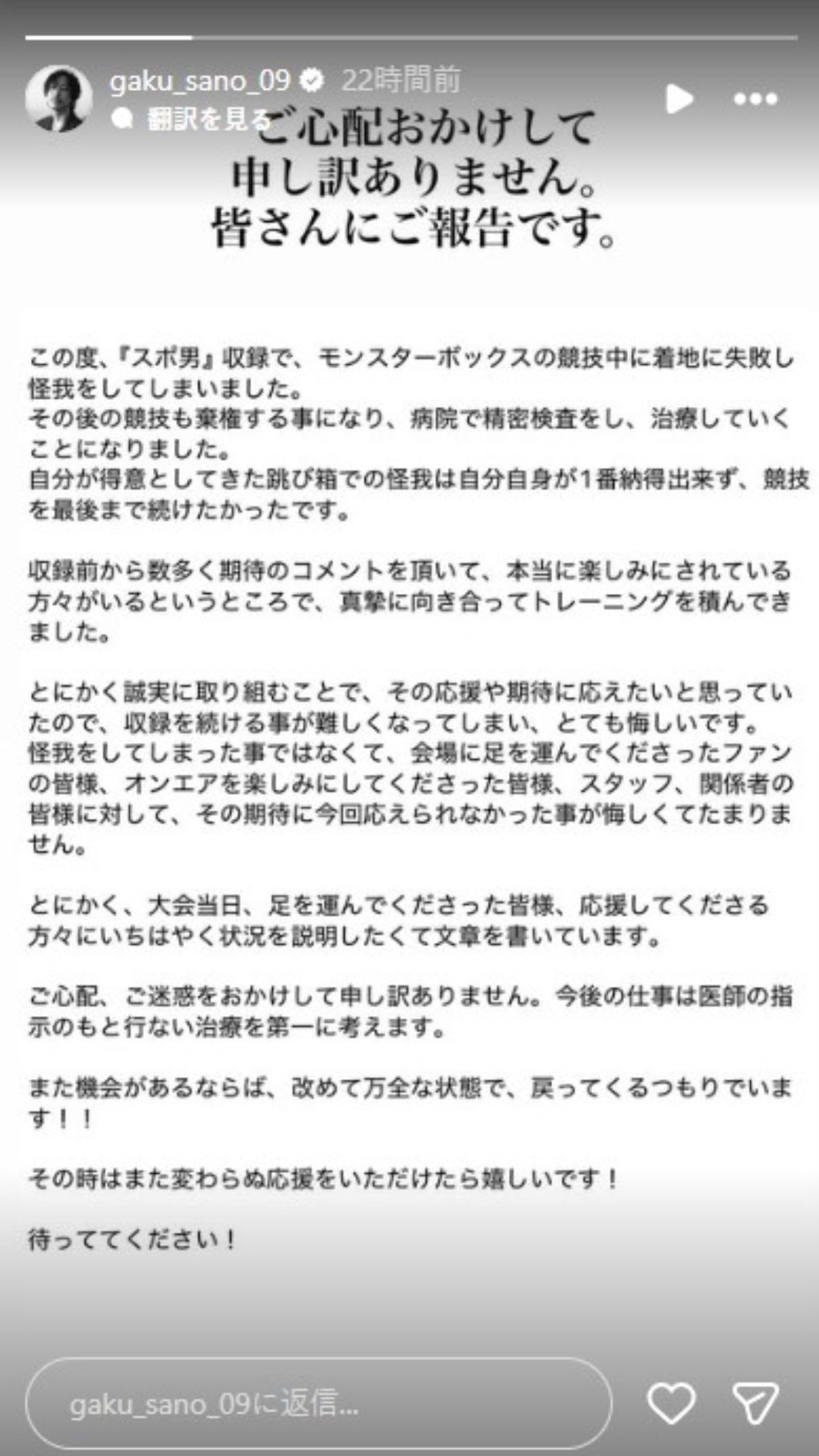 佐野岳於IG限時動態發出針對該事件的說明。(圖/翻攝IG@gaku_sano_09)