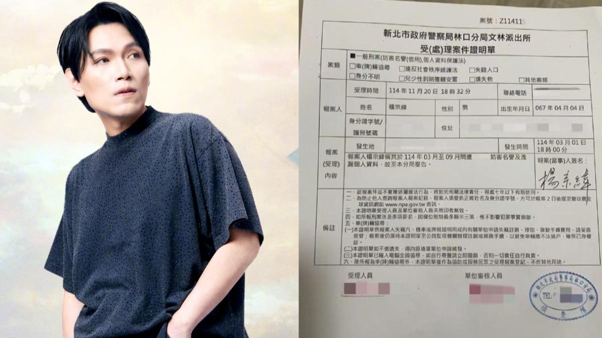 楊宗緯遭控惡鄰不忍了 怒提告2罪回擊:世界自有平衡之道