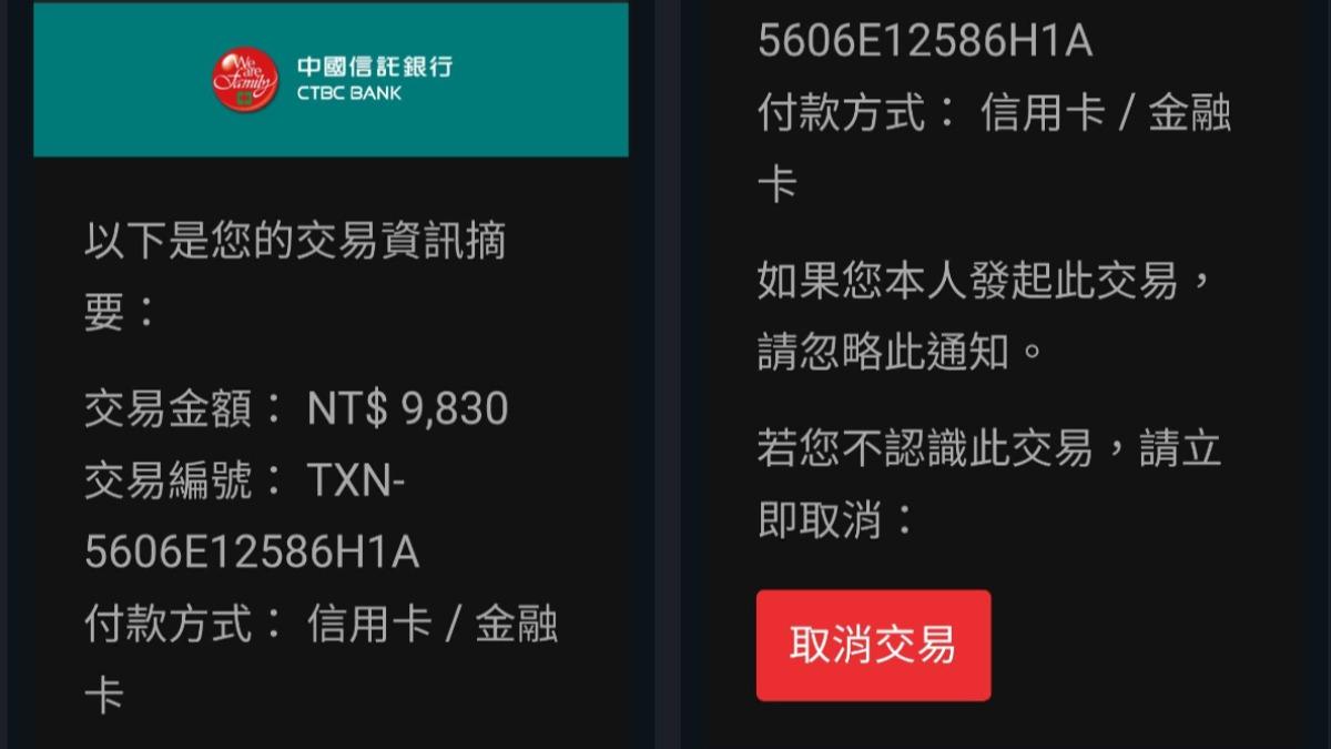 原PO表示幸好有先查證，不然那個取消交易就點下去了。（圖／翻攝自爆廢公社臉書）