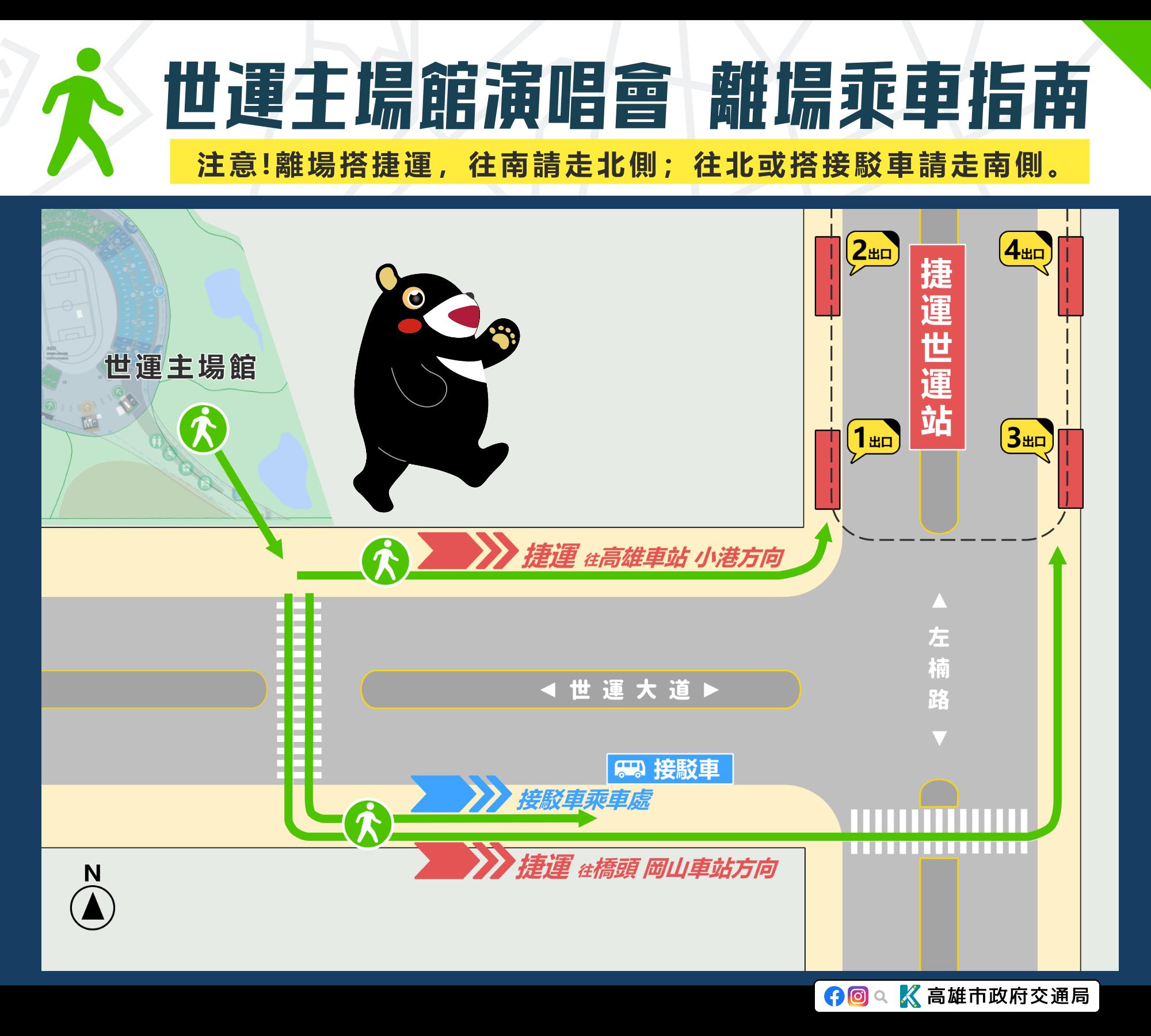 TWICE高雄演唱會離場乘車指南。（圖／TVBS）