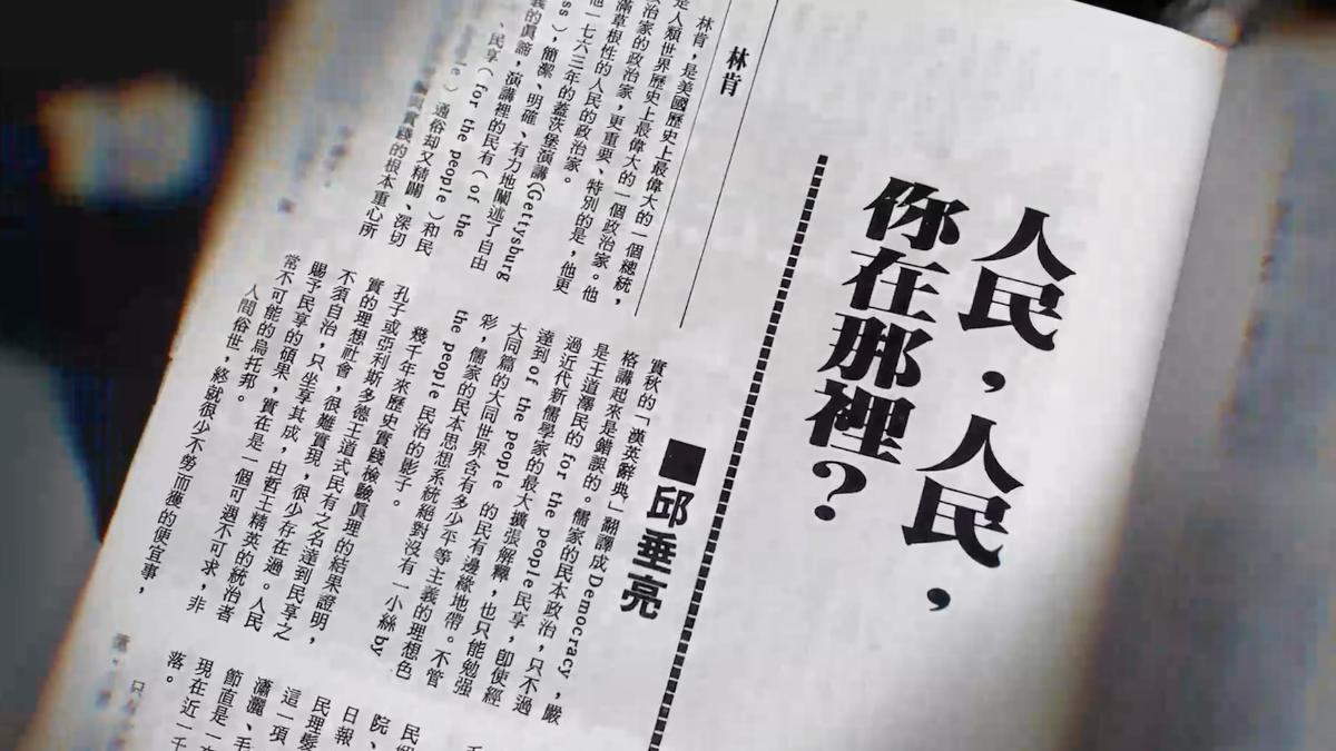 邱垂亮教授不斷透過寫作傳達民主的信念。(圖/牽猴子提供)