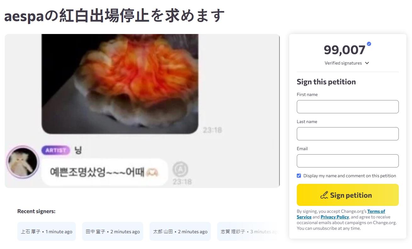 目前已有近10萬人聯署反對aespa上《紅白》。(圖/翻攝自change.org)