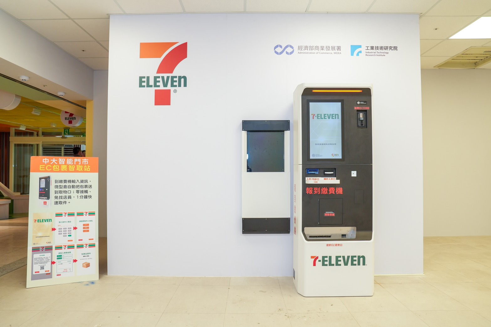 小坪數大容積!立保科技助攻7-ELEVEN微型倉 免排隊免找櫃號