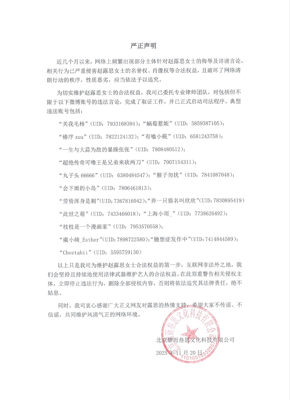 趙露思公布黑粉名單。(圖/翻攝自趙露思工作室微博)