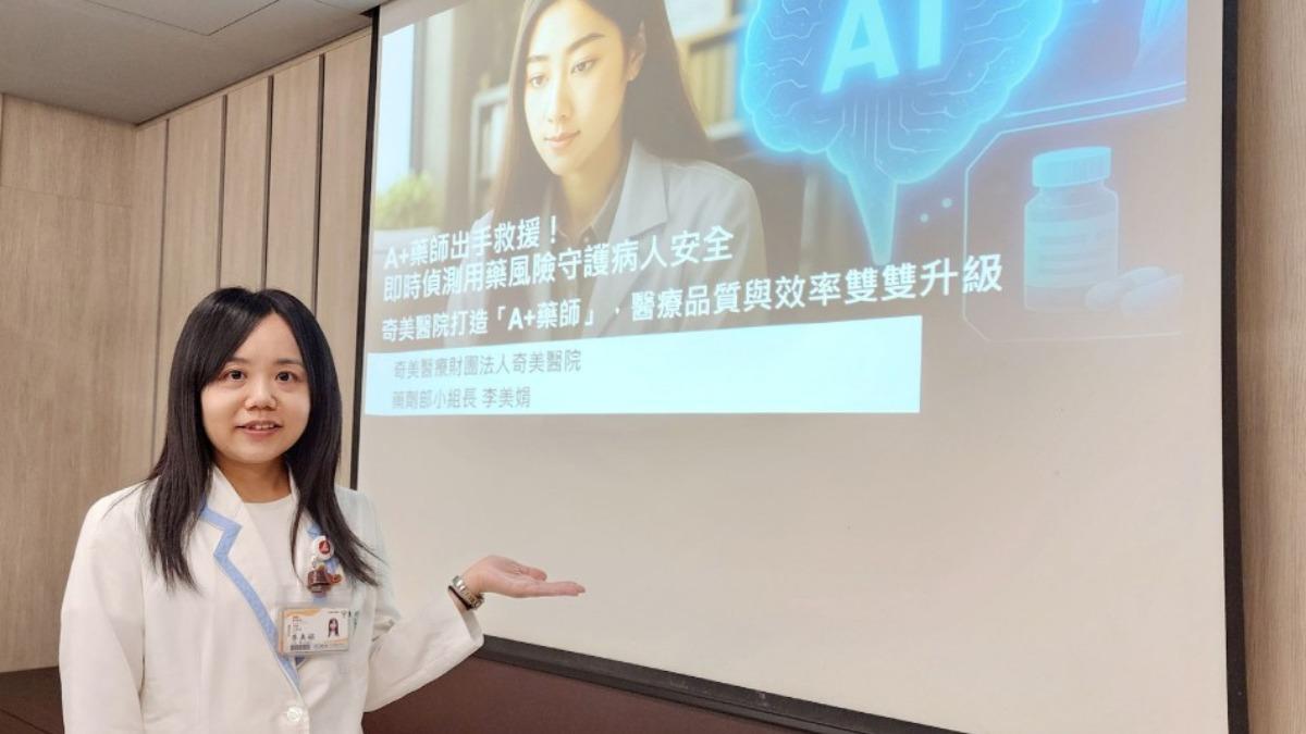 AI神助攻！奇美醫「A+藥師」助偵測用藥　照護人數大增33%