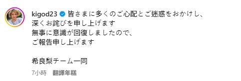 希良梨官方帳號稍早發布聲明。(圖/翻攝自IG@kigod23)