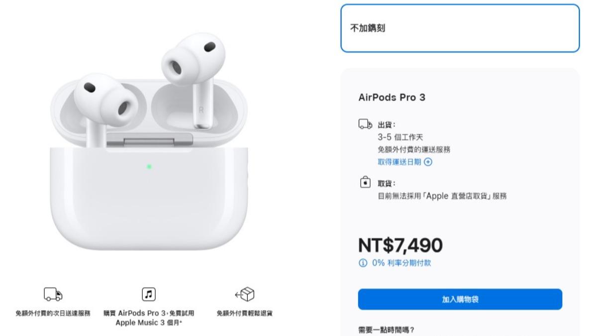 台灣Apple官網售價目前還是原本的7490元。(圖/翻攝apple.com)