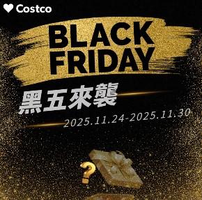 好市多黑五-好市多黑五時間-好市多黑五日期-costco黑五特價