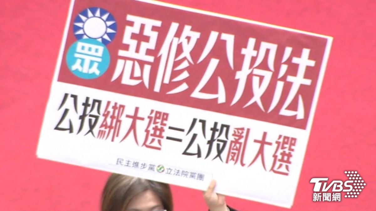 公投法三讀(圖/TVBS資料畫面)