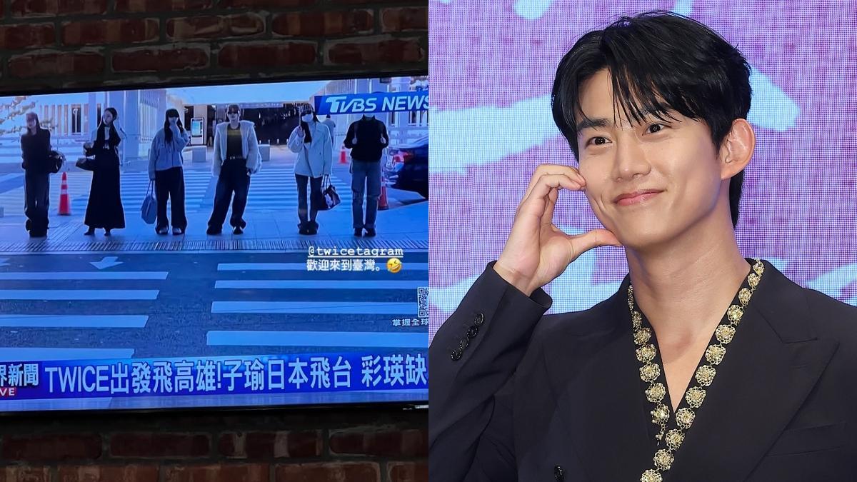 TWICE來台玉澤演更搶戲!繁中喊歡迎 粉絲笑翻:當自己台灣人?