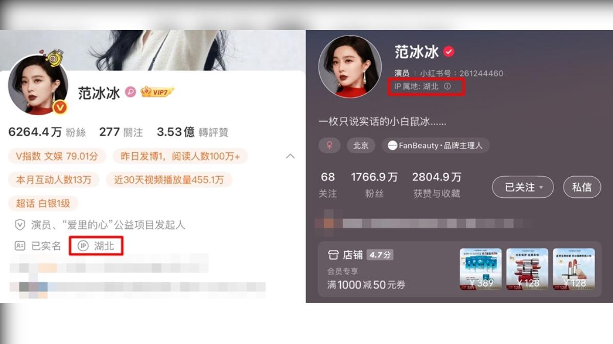 范冰冰的微博、小紅書的目前IP位址仍在湖北。（圖／翻攝自微博）