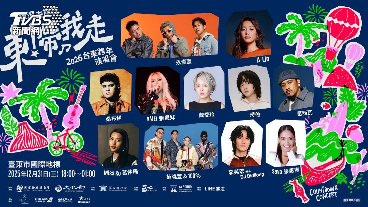 2026台東跨年演唱會邀請阿妹領軍含金量超高的重磅級實力歌手演出。(圖/TVBS)