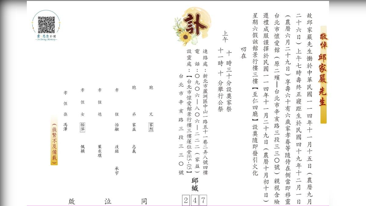 邱家嚴訃聞。(圖/翻攝自呂俍慧臉書)