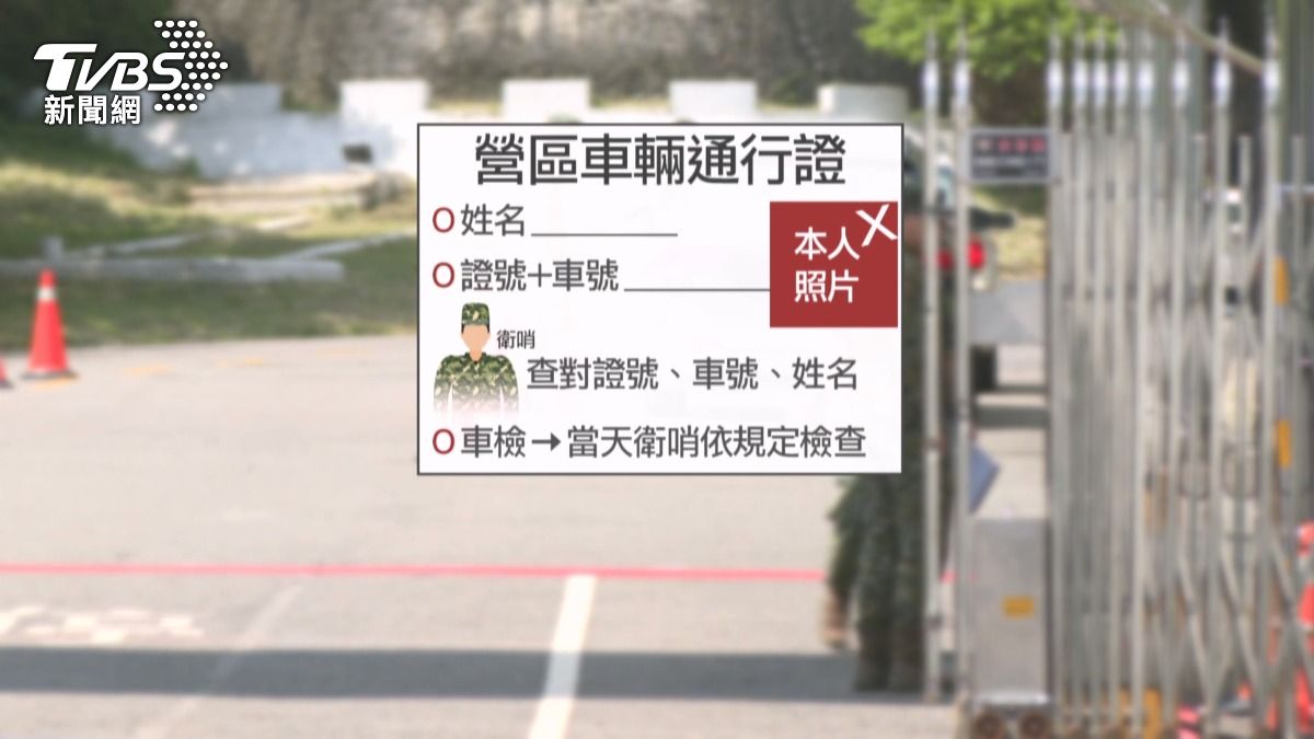 營區車輛通行證上標有姓名、證號和車號,竟然偷連長車「成功騙過衛哨」。(圖/TVBS)
