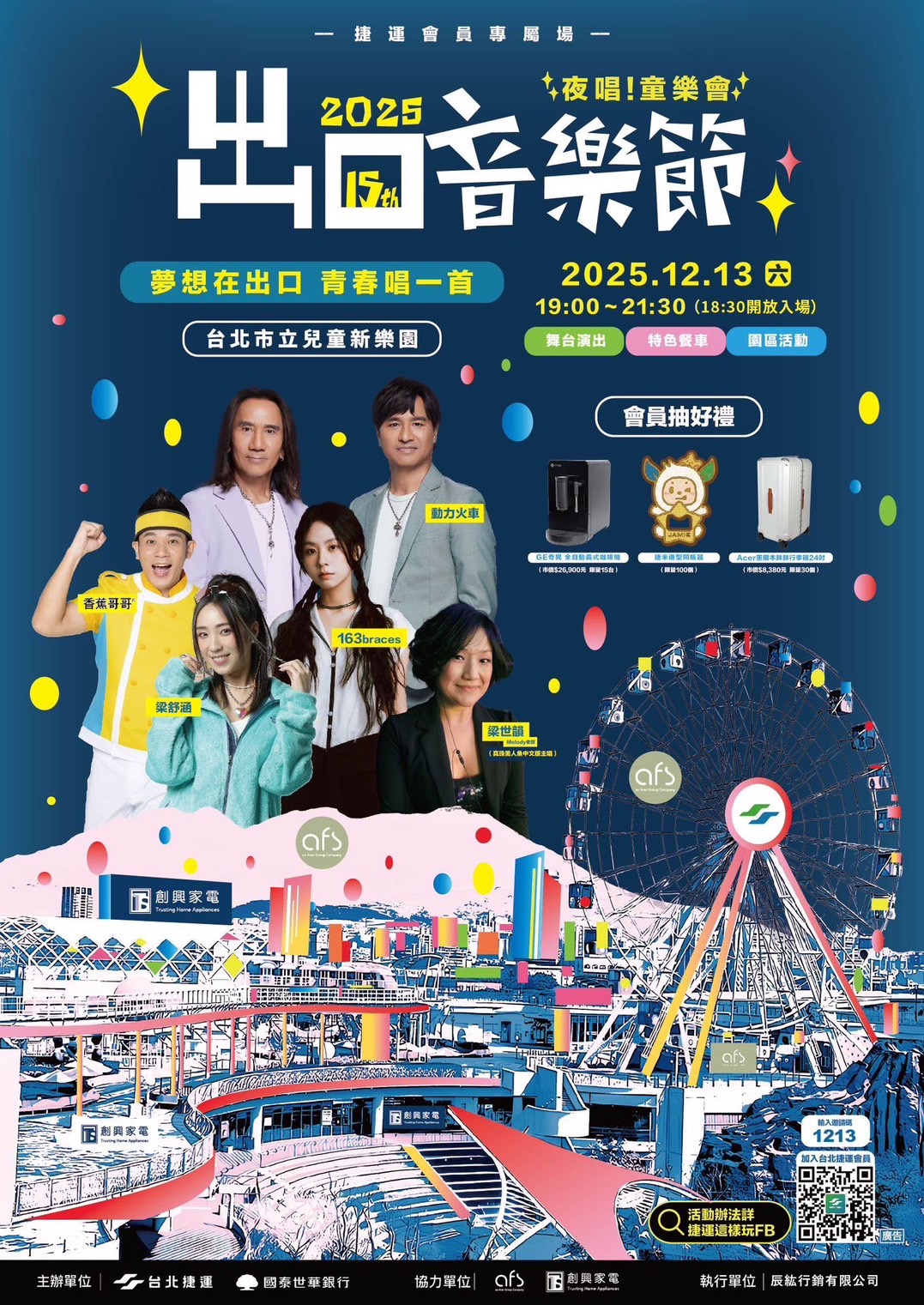 出口音樂節12月13日將在兒童新樂園盛大登場。(圖/出口音樂節提供)