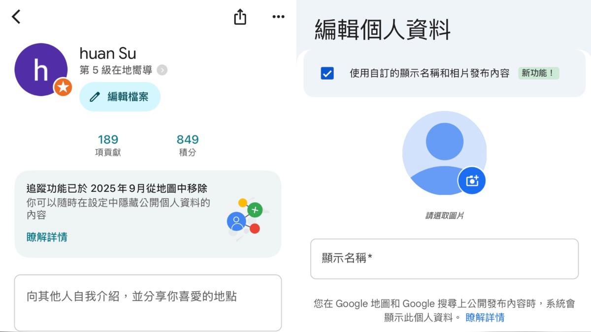 進入Google Maps個人檔案即可編輯更改名稱、大頭貼。（圖／翻攝自Google Maps）