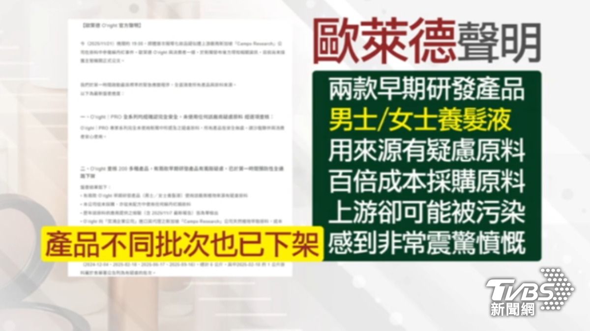 歐萊德聲明。(圖/TVBS)