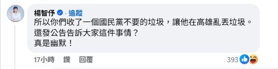 民進黨,民進黨開除黨籍,民進黨李有財,民進黨月世界,民進黨開除李有財,國民黨,楊智伃,月世界垃圾山,高雄月世界,月世界廢棄物