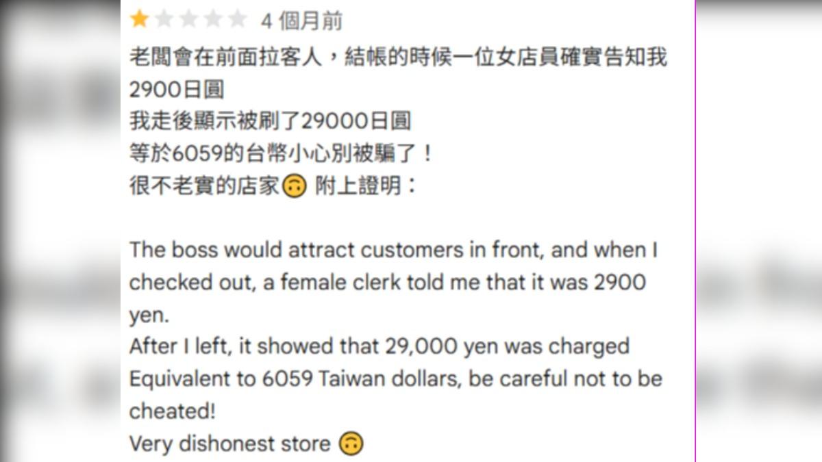 有民眾發現四個月前,有其他消費者才遇過類似情況。(圖/Google評論)