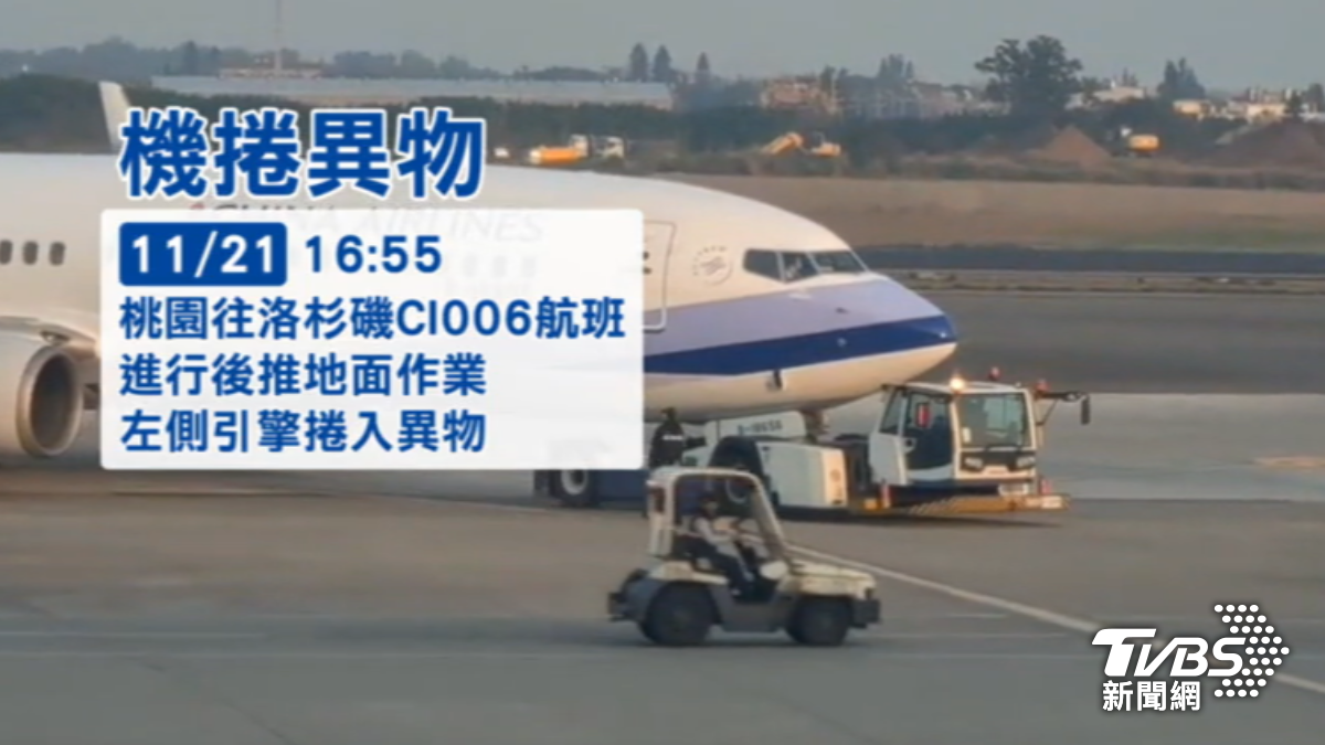 飛機返回登機門檢查。(圖/TVBS)