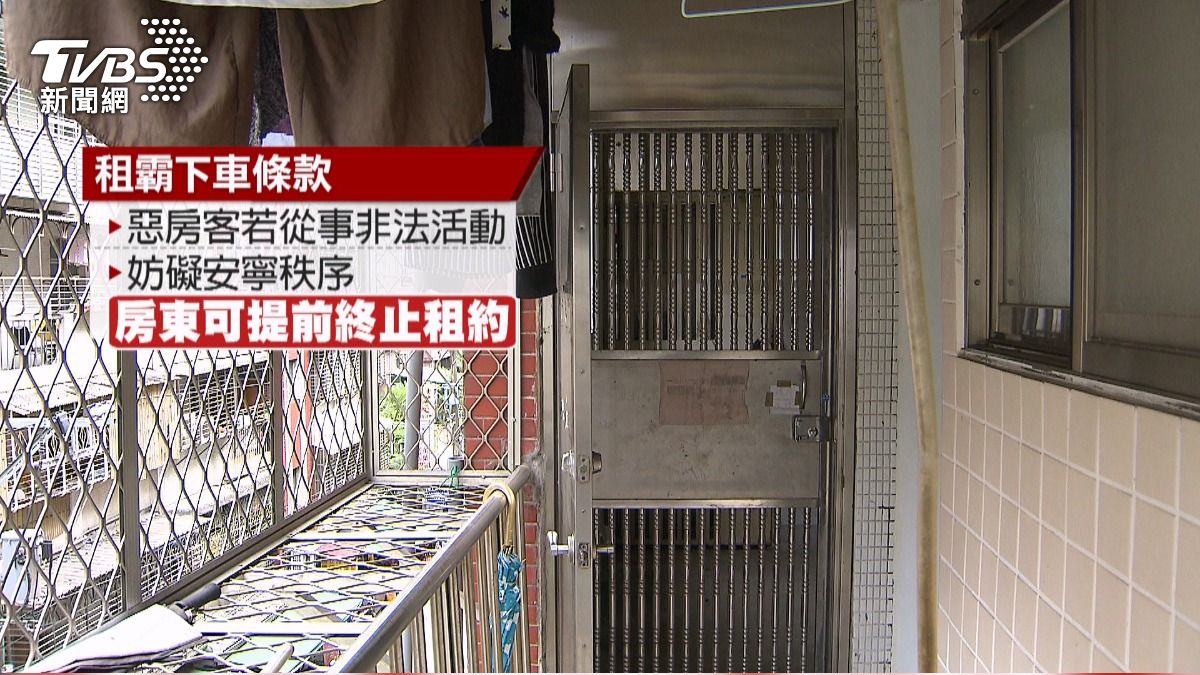 租屋變垃圾屋 內政部推「租霸下車條款」。(圖/TVBS)