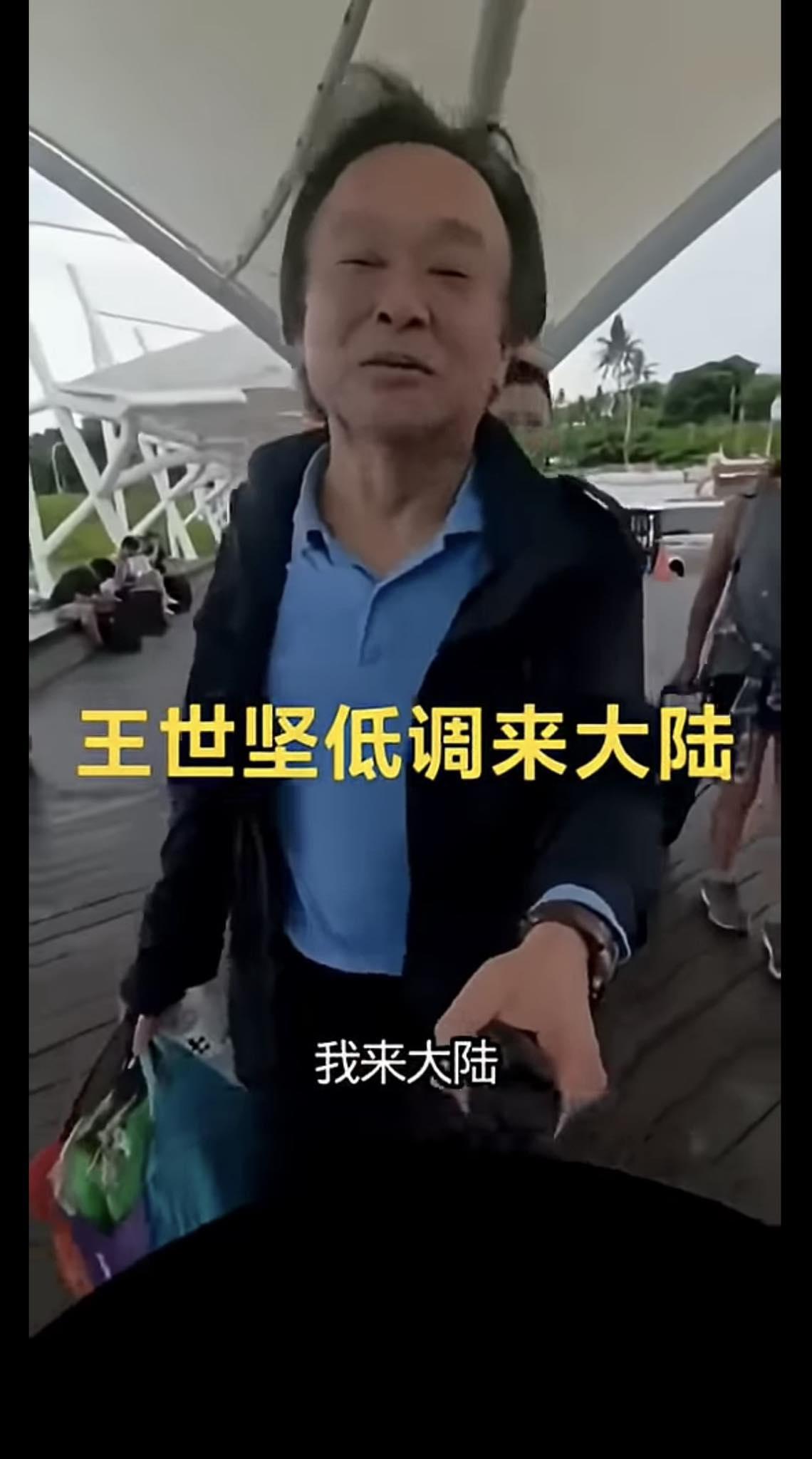 王世堅,王世堅中國,王世堅飛中國,王世堅偷飛中國,民進黨王世堅,王世堅