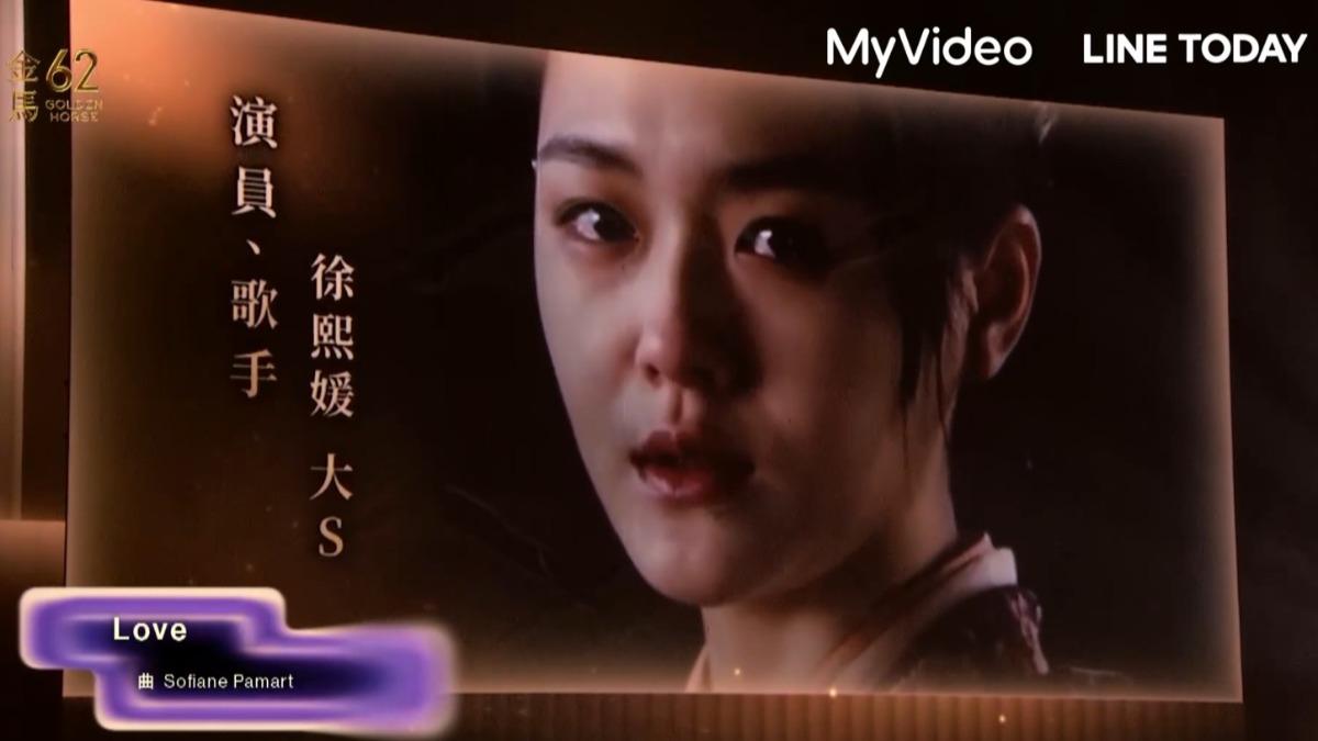 金馬獎致敬已故藝人大S。(圖/翻攝MyVideo)