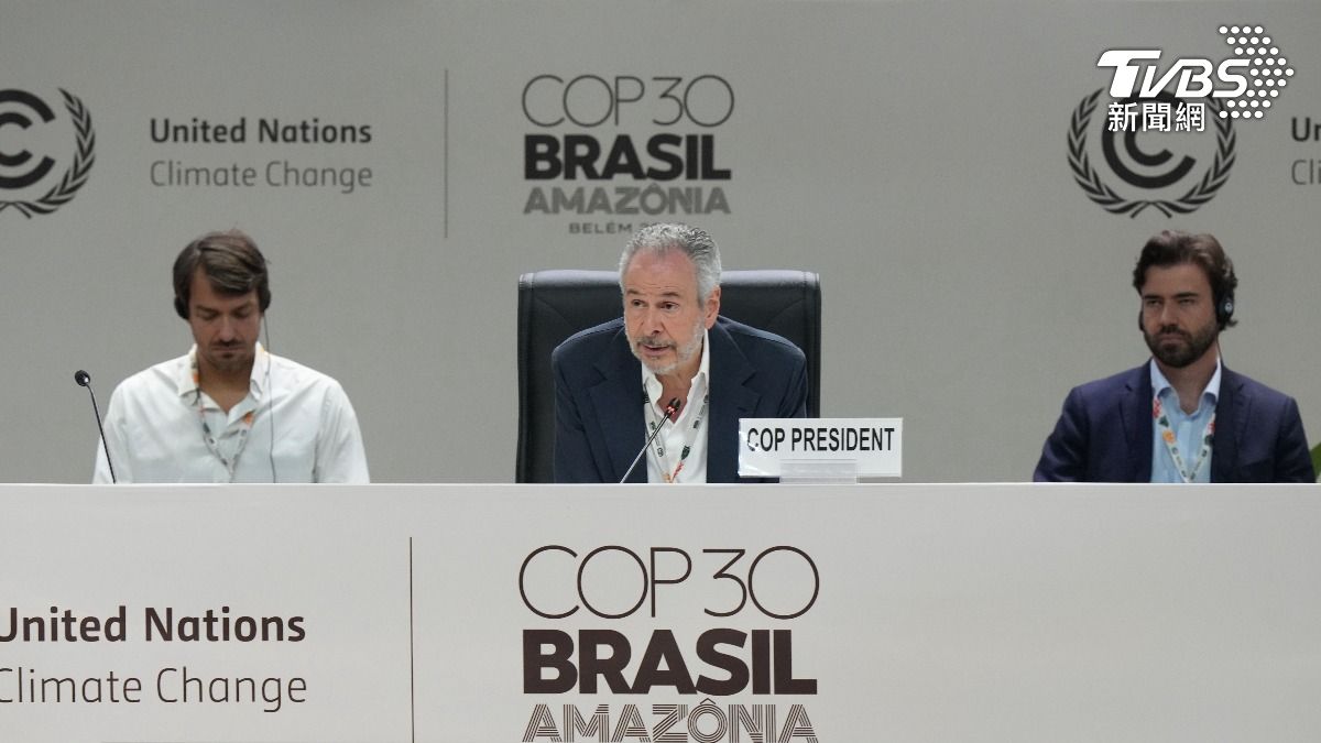 COP30氣候峰會達協議 未納化石燃料淘汰路線圖