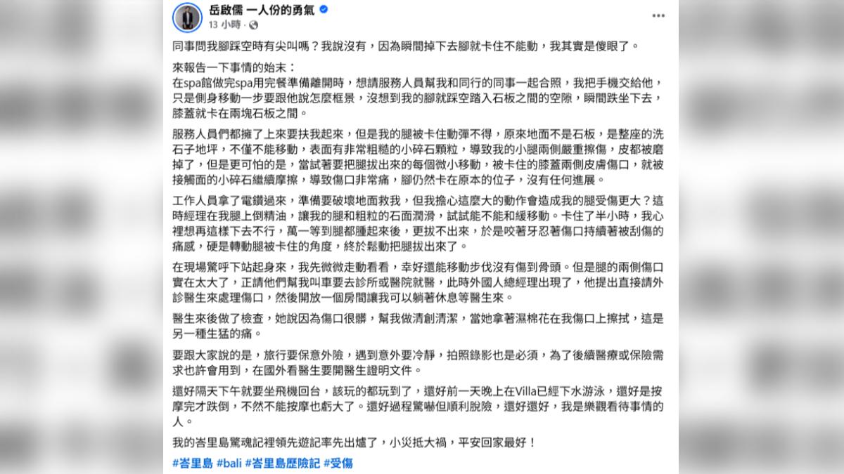 岳啟儒在社群發文。(圖/翻攝自Facebook/岳啟儒)