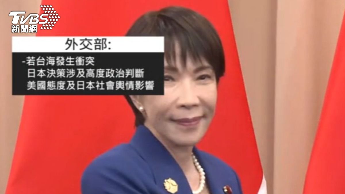 外交部坦言,高市早苗的言論,不代表日本將會協防台灣。(圖/TVBS)