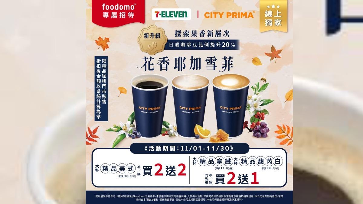 7-11和外送平台合作,推出限定飲品優惠。(圖/7-11提供)