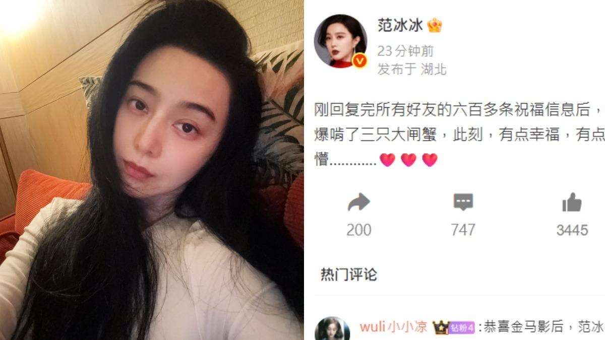 范冰冰獲金馬影后殊榮，在微博發文表示幸福。（圖／翻攝自范冰冰微博）
