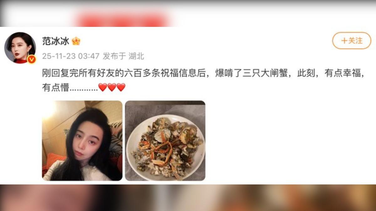 范冰冰吃大閘蟹的照片,也瞬間被官方上梁。(圖/翻攝自微博)