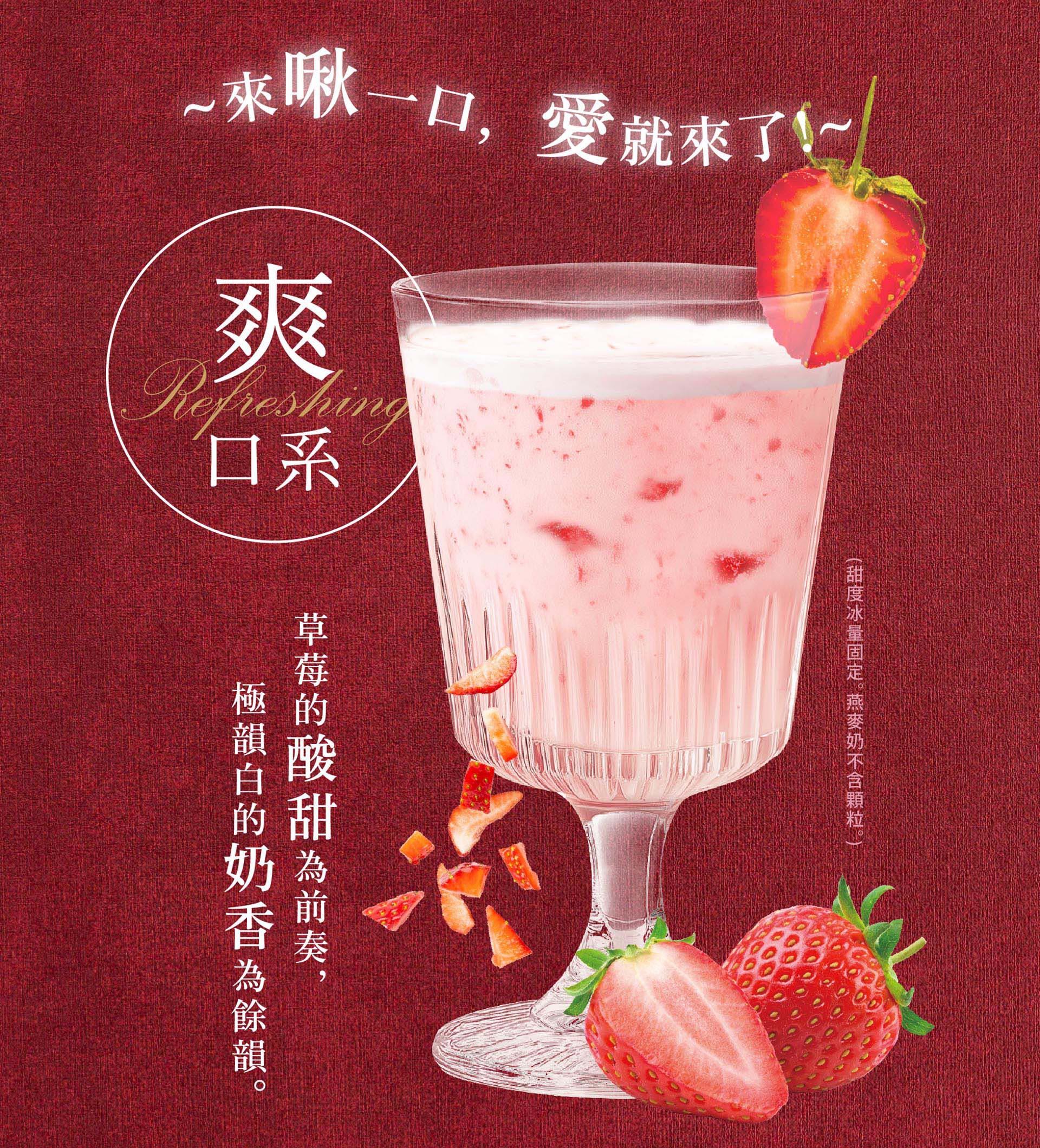草莓果實與極韻白奶茶甜蜜搭配，口感酸甜的「八哈啾啾莓草莓白奶茶」。（圖／翻攝自八曜和茶官網）