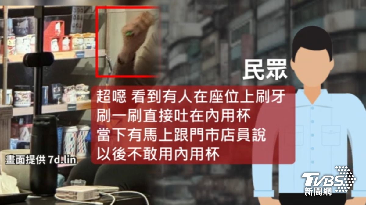 有民眾直擊,連鎖咖啡有人在店內刷牙後,直接吐在內用杯。(圖片來源/7d.lin提供)