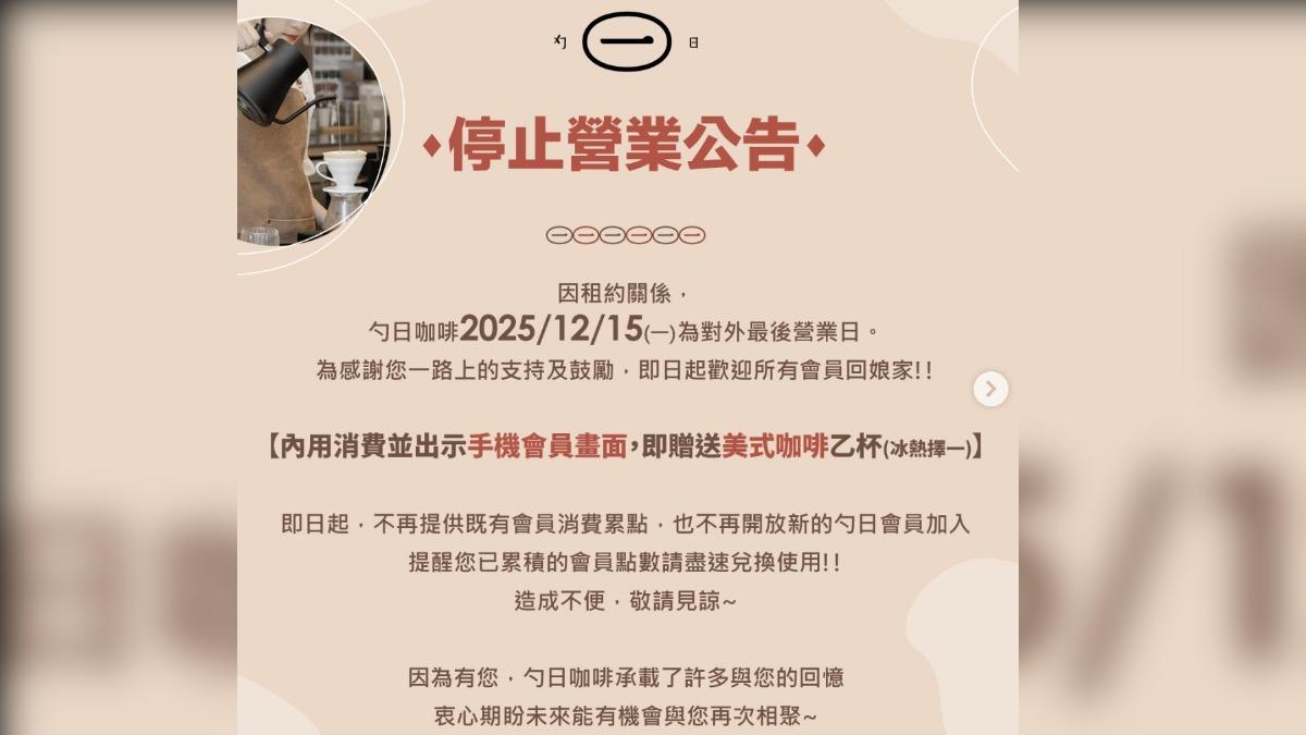 創始店「日好空間店」則因租約到期將歇業。(圖/翻攝自勺日IG)