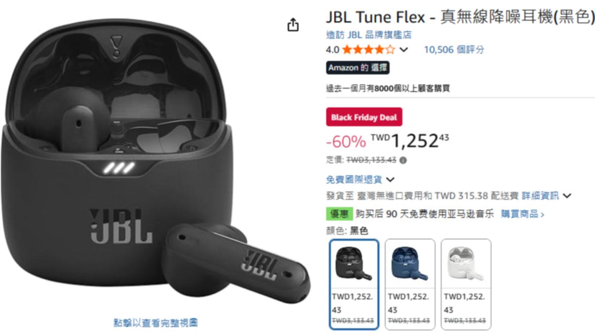 JBL Tune Flex - 真無線降噪耳機祭出4折優惠。(圖/翻攝Amazon)