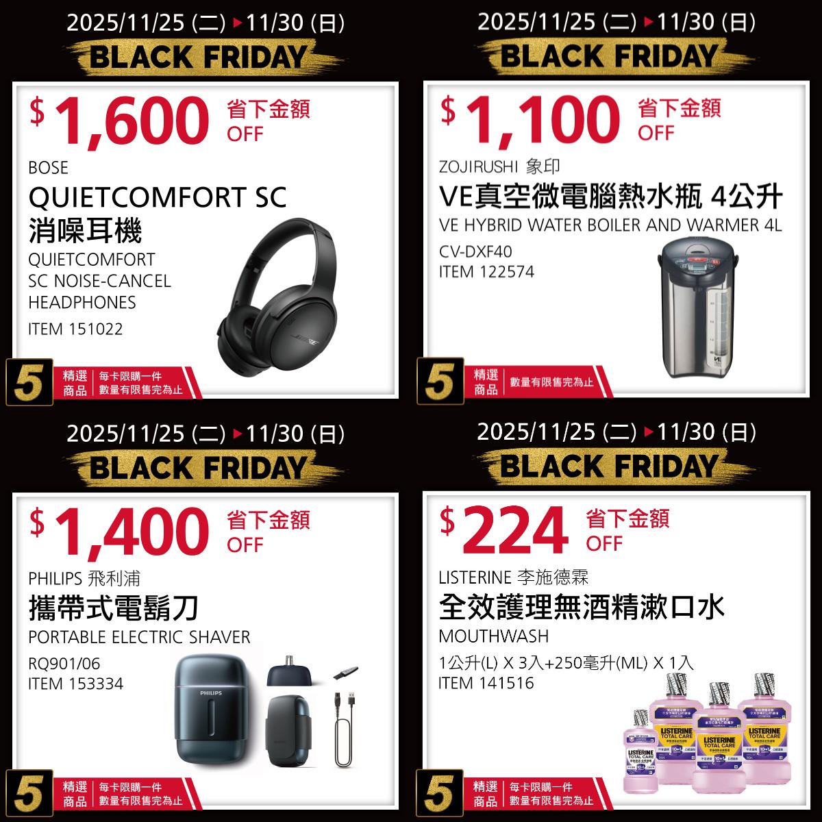 好市多黑五優惠。（圖／好市多）