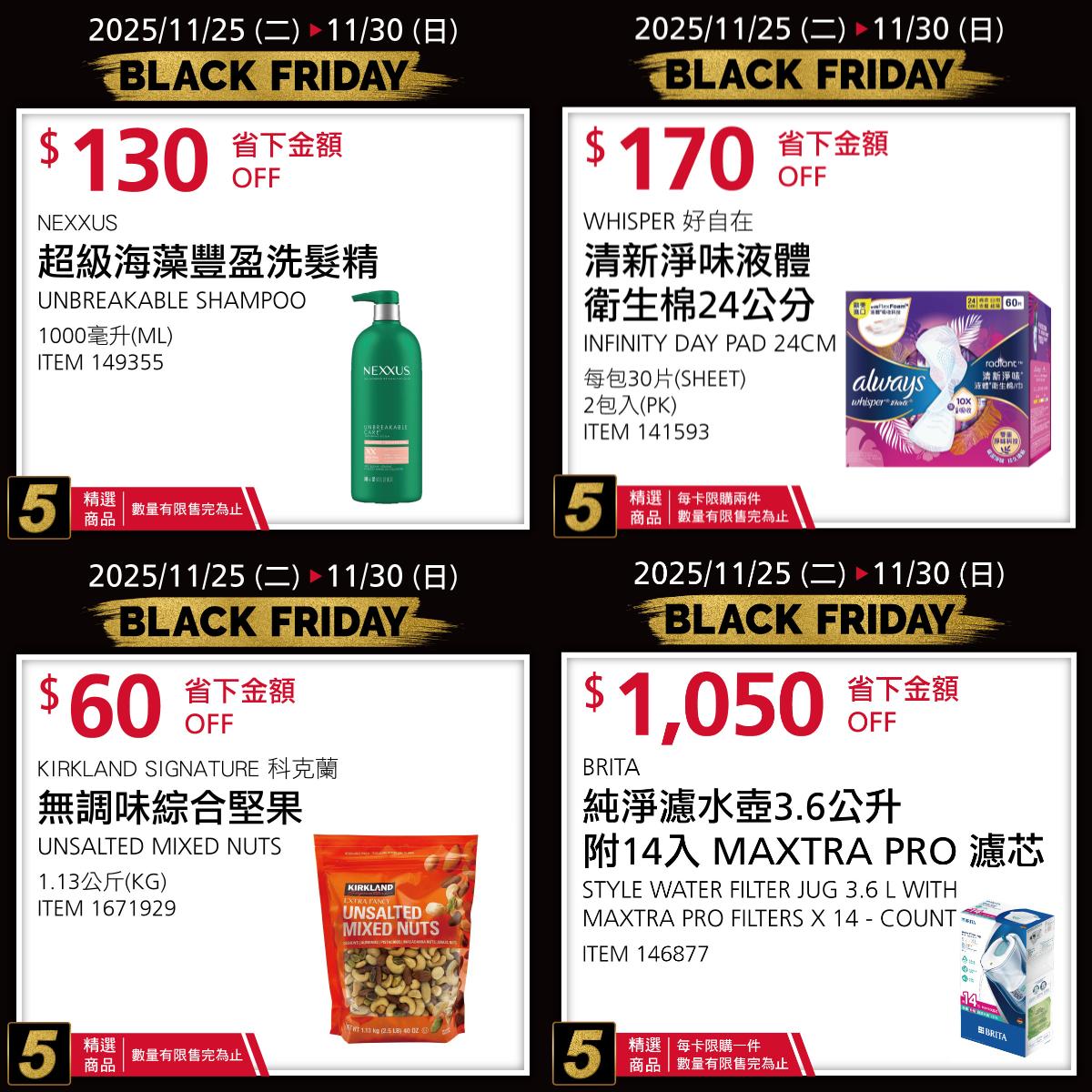 好市多黑五優惠。（圖／好市多）