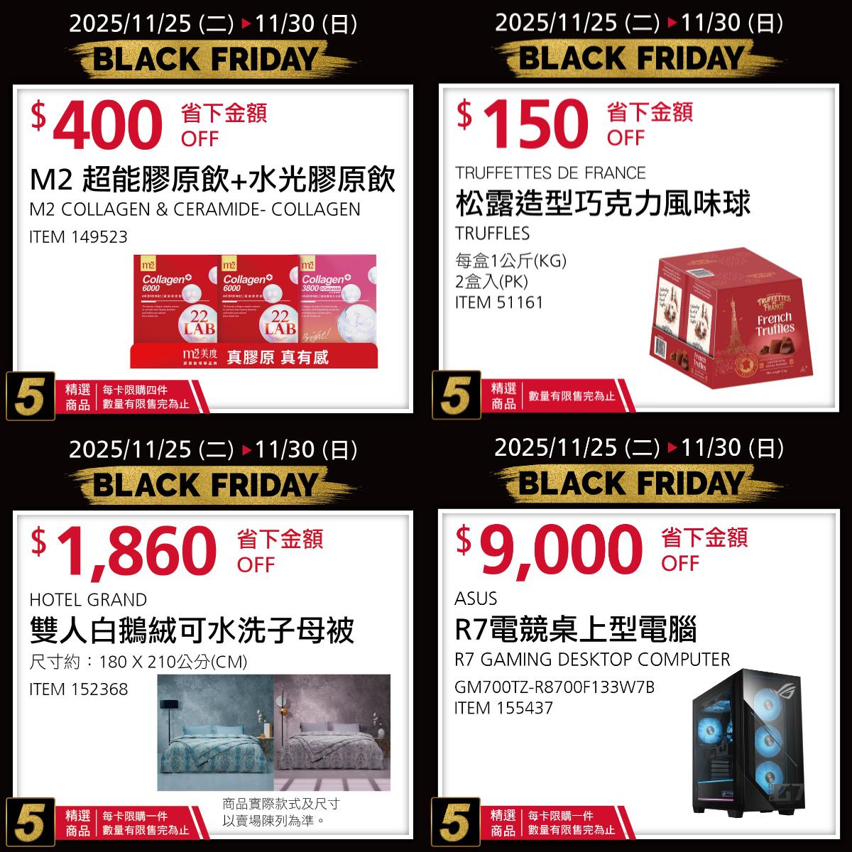 好市多黑五優惠。（圖／好市多）