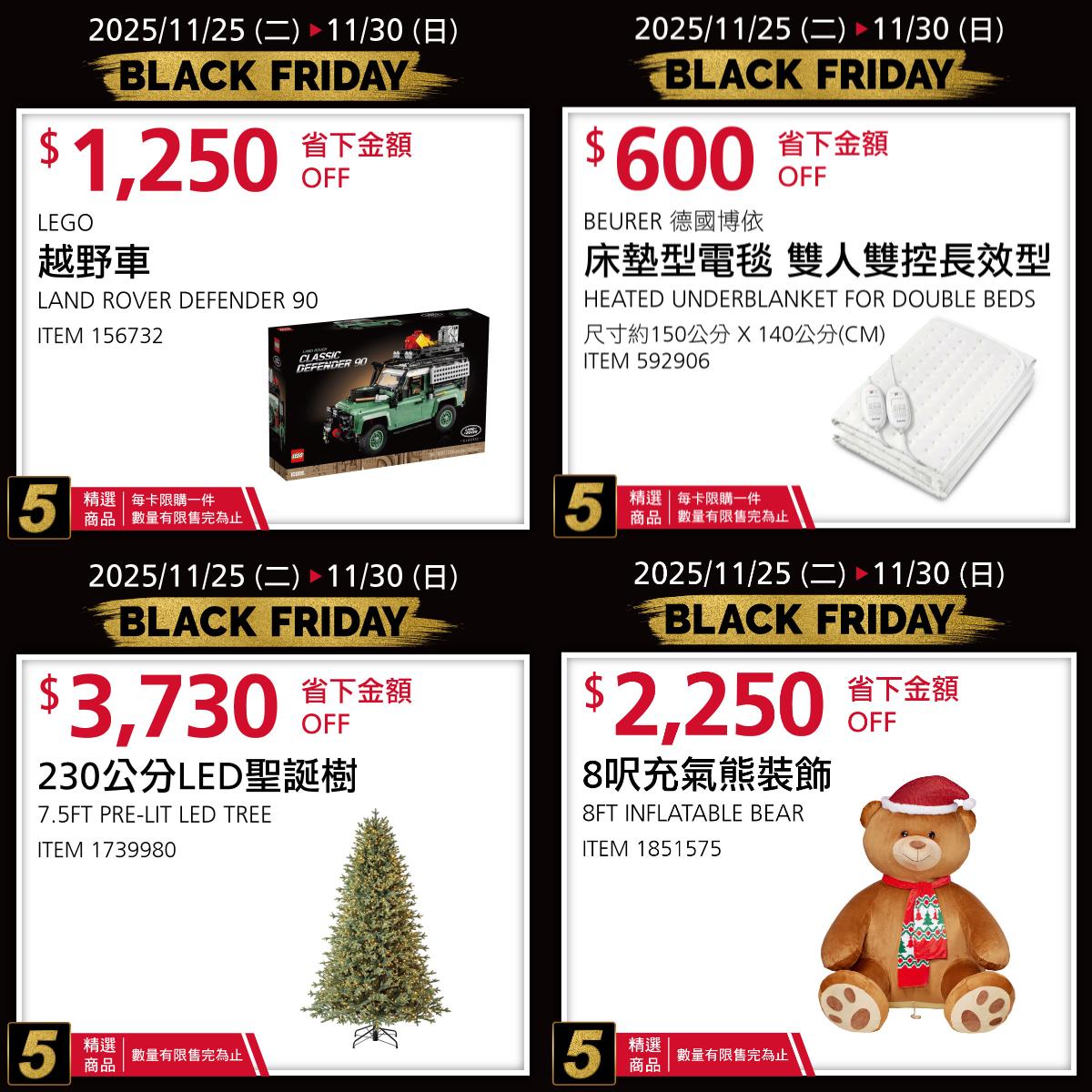 好市多黑五優惠。（圖／好市多）
