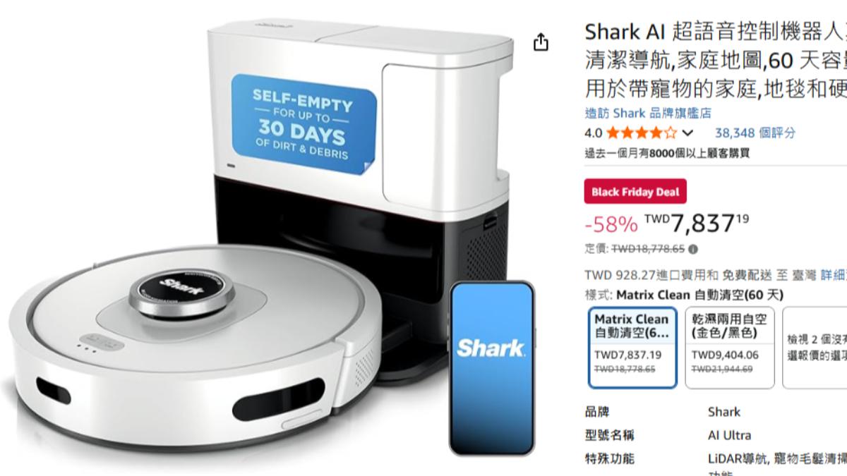 Shark AI超語音控制掃地機器人。(圖/翻攝Amazon)